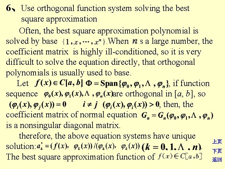 6、Use orthogonal function system solving the best square approximation Often, the best square approximation