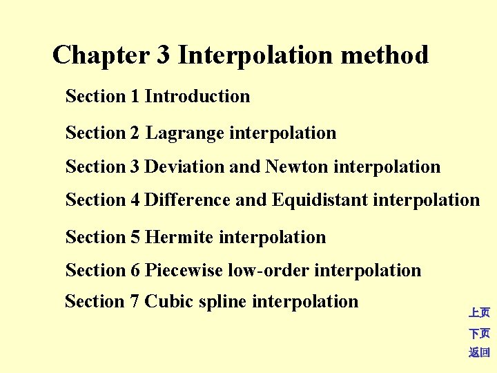 Chapter 3 Interpolation method Section 1 Introduction Section 2 Lagrange interpolation Section 3 Deviation