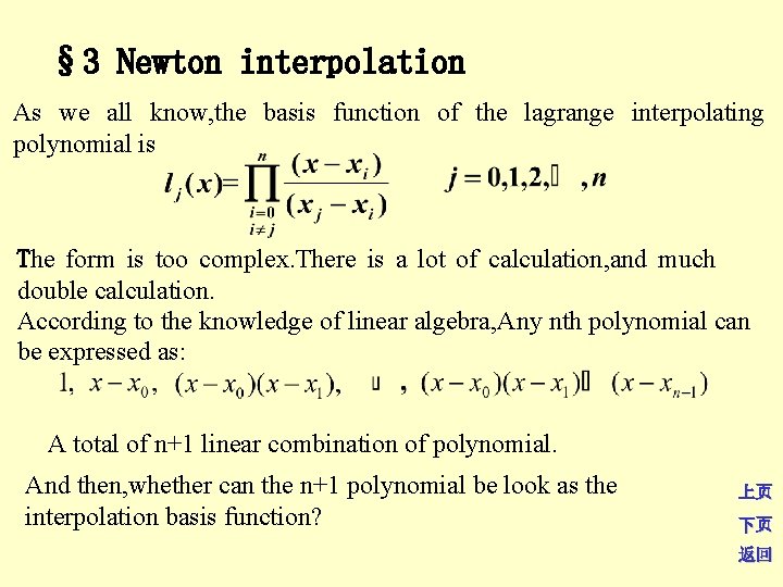 § 3 Newton interpolation As we all know, the basis function of the lagrange