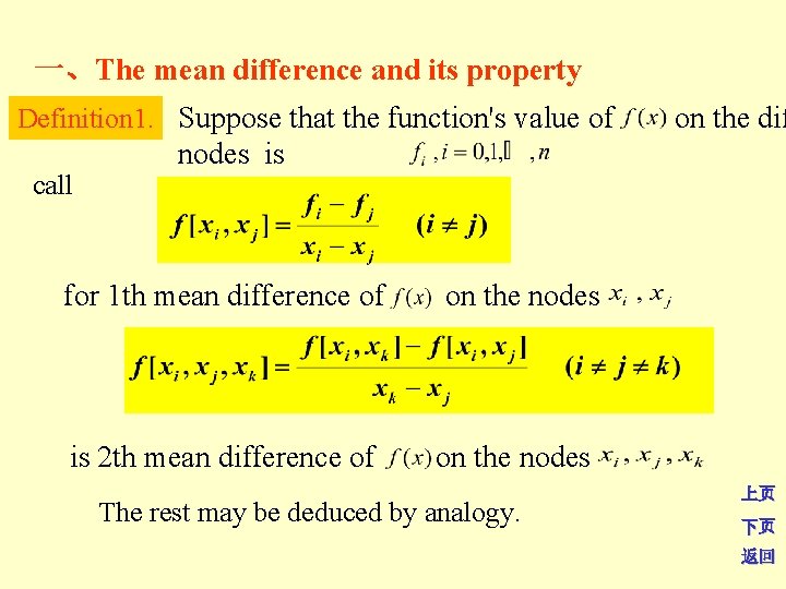 一、The mean difference and its property Definition 1. Suppose that the function's value of