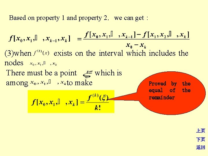 Based on property 1 and property 2，we can get： (3)when exists on the interval