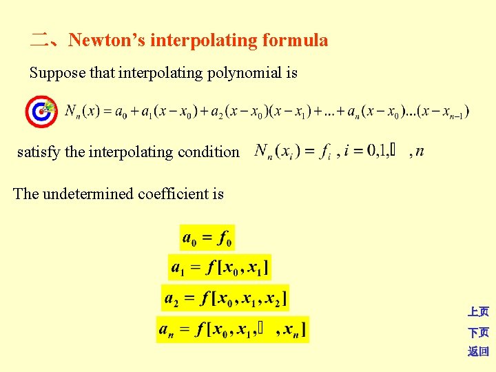 二、Newton’s interpolating formula Suppose that interpolating polynomial is satisfy the interpolating condition The undetermined