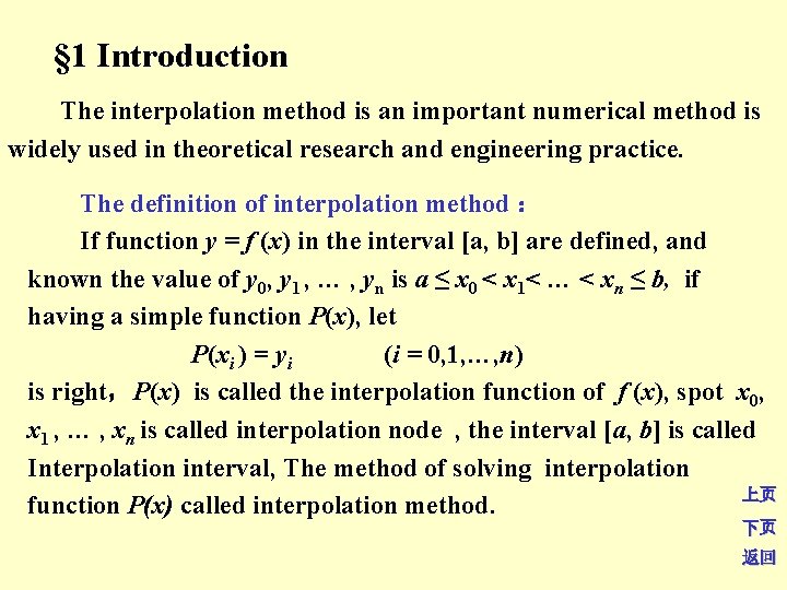 § 1 Introduction The interpolation method is an important numerical method is widely used