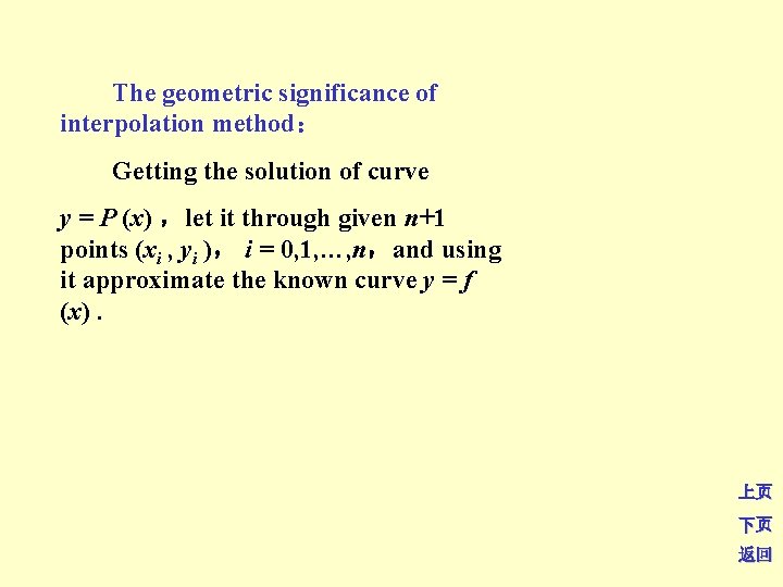 The geometric significance of interpolation method： Getting the solution of curve y =