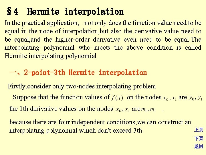 § 4 Hermite interpolation In the practical application，not only does the function value need