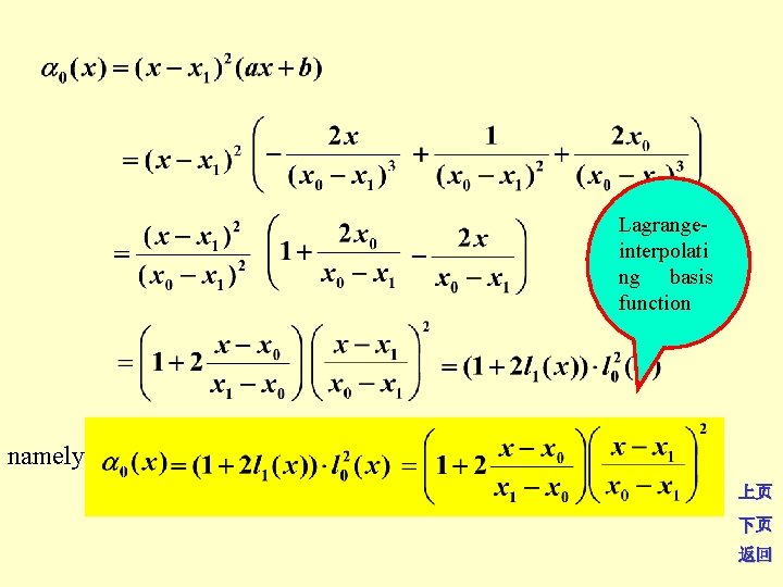 Lagrangeinterpolati ng basis function namely 上页 下页 返回 