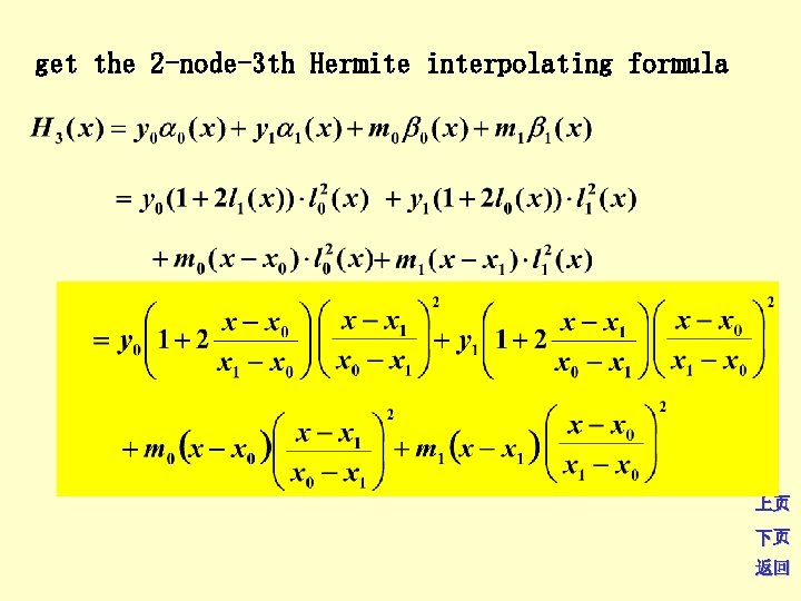 get the 2 -node-3 th Hermite interpolating formula 上页 下页 返回 