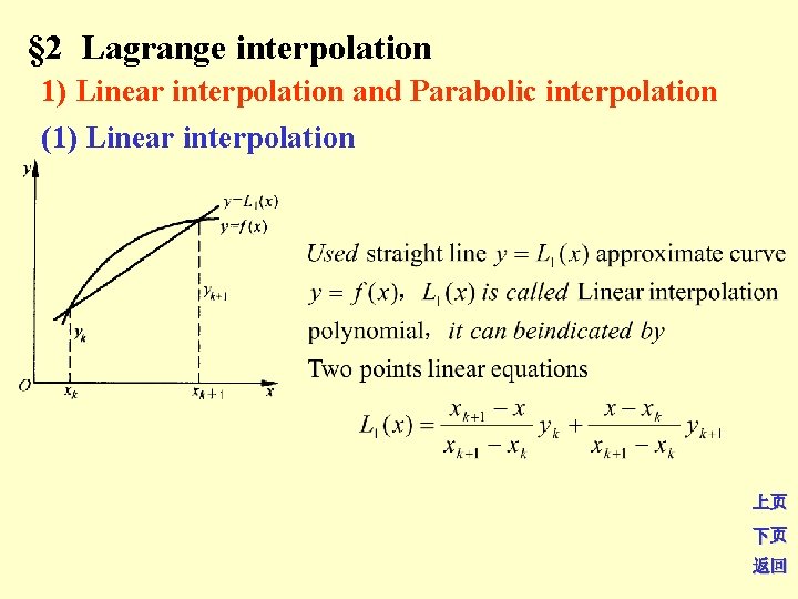 § 2 Lagrange interpolation 1) Linear interpolation and Parabolic interpolation (1) Linear interpolation 上页