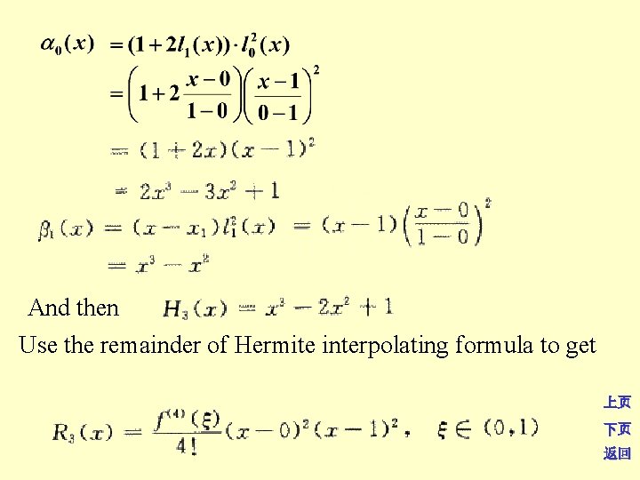 And then Use the remainder of Hermite interpolating formula to get 上页 下页 返回