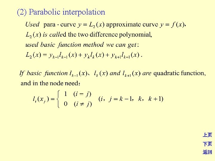  (2) Parabolic interpolation 上页 下页 返回 