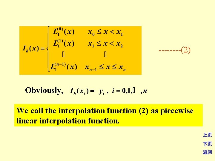----(2) Obviously, We call the interpolation function (2) as piecewise linear interpolation function. 上页