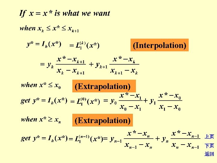 (Interpolation) (Extrapolation) 上页 下页 返回 