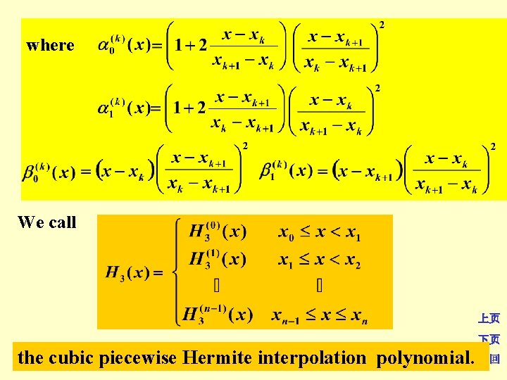 where We call 上页 下页 the cubic piecewise Hermite interpolation polynomial. 返回 