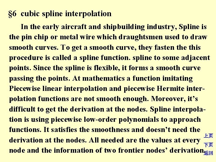 § 6 cubic spline interpolation In the early aircraft and shipbuilding industry, Spline is