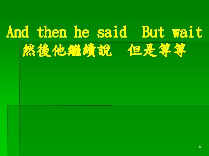 And then he said But wait 然後他繼續說 但是等等 13 