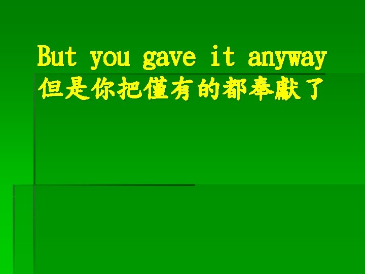 But you gave it anyway 但是你把僅有的都奉獻了 