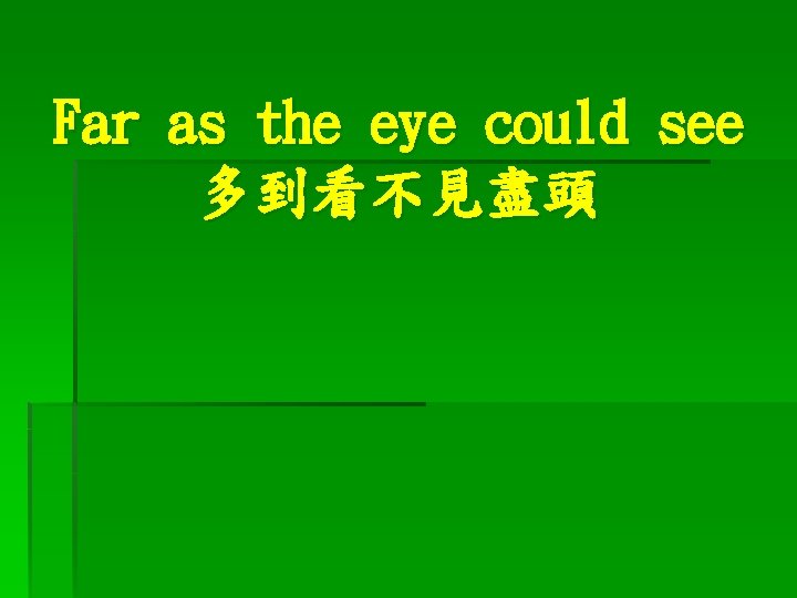 Far as the eye could see 多到看不見盡頭 