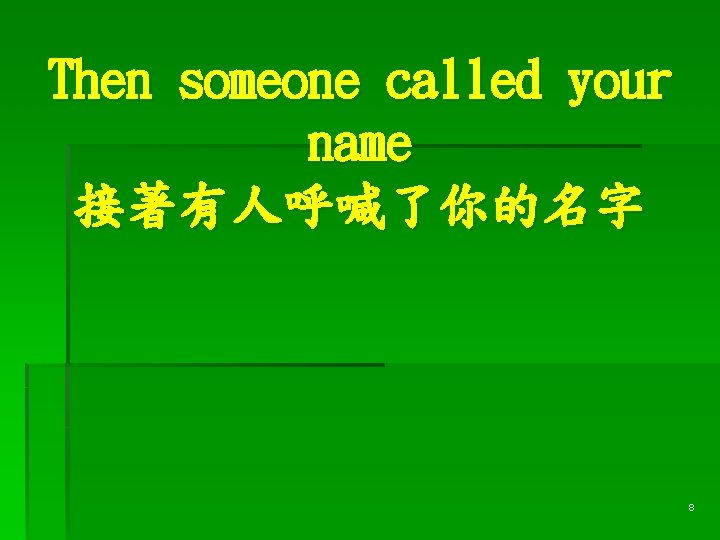 Then someone called your name 接著有人呼喊了你的名字 8 