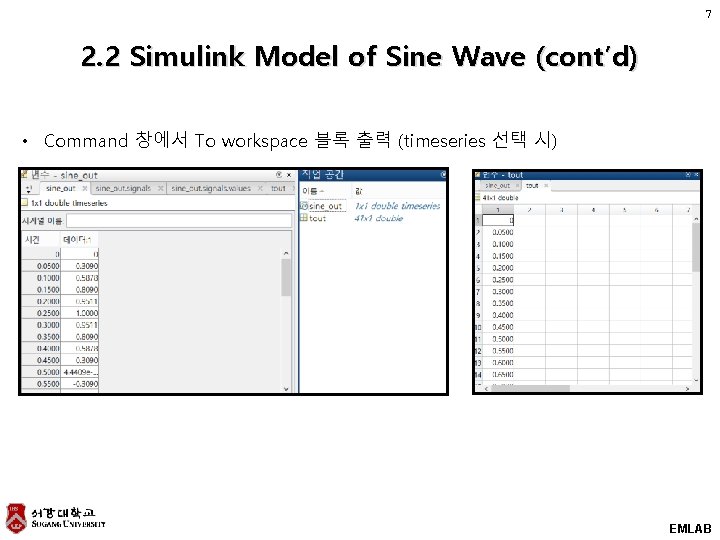 7 2. 2 Simulink Model of Sine Wave (cont’d) • Command 창에서 To workspace