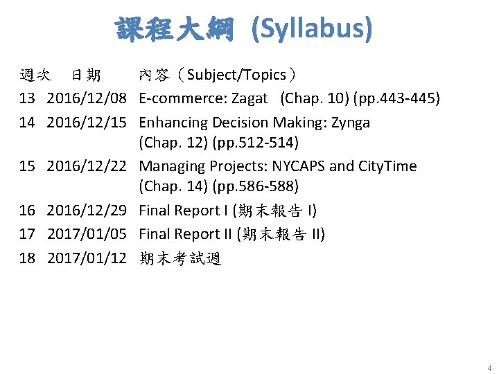 課程大綱 (Syllabus) 週次 日期 內容（Subject/Topics） 13 2016/12/08 E-commerce: Zagat (Chap. 10) (pp. 443 -445)