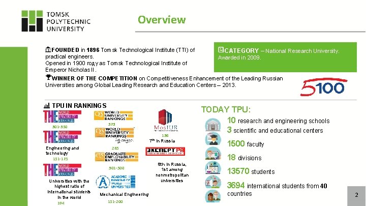 Overview FOUNDED in 1896 Tomsk Technological Institute (TTI) of CATEGORY – National Research University.