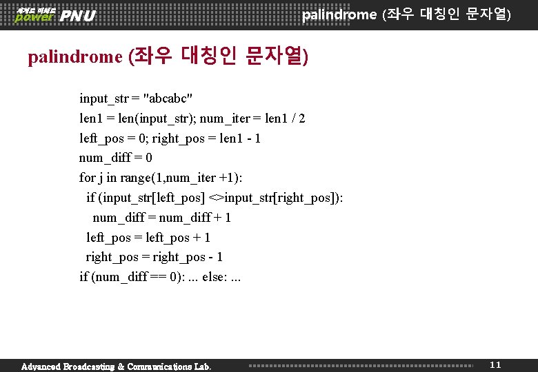 세계로 미래로 power PNU palindrome (좌우 대칭인 문자열) input_str = "abcabc" len 1 =