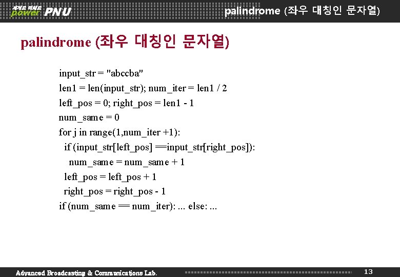 세계로 미래로 power PNU palindrome (좌우 대칭인 문자열) input_str = "abccba" len 1 =