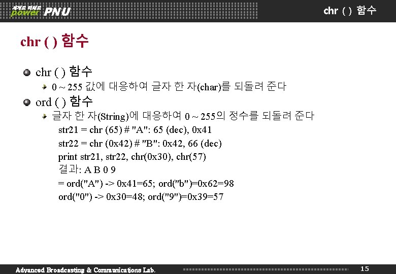 세계로 미래로 power PNU chr ( ) 함수 0 ~ 255 값에 대응하여 글자