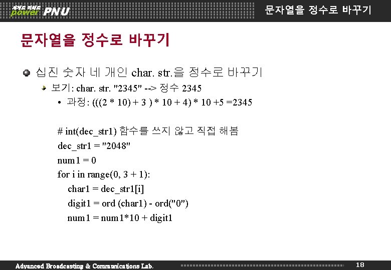 세계로 미래로 power PNU 문자열을 정수로 바꾸기 십진 숫자 네 개인 char. str. 을