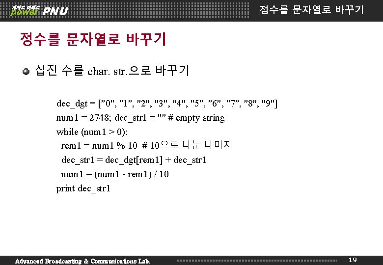 세계로 미래로 power PNU 정수를 문자열로 바꾸기 십진 수를 char. str. 으로 바꾸기 dec_dgt