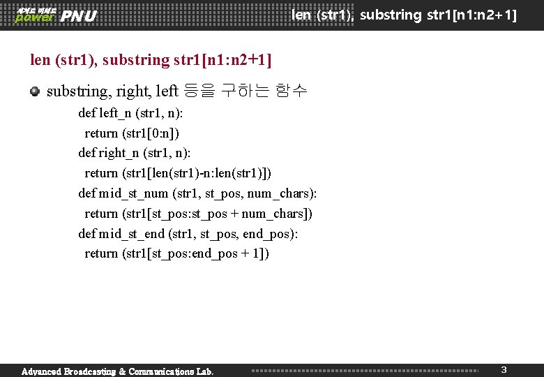 세계로 미래로 power PNU len (str 1), substring str 1[n 1: n 2+1] substring,