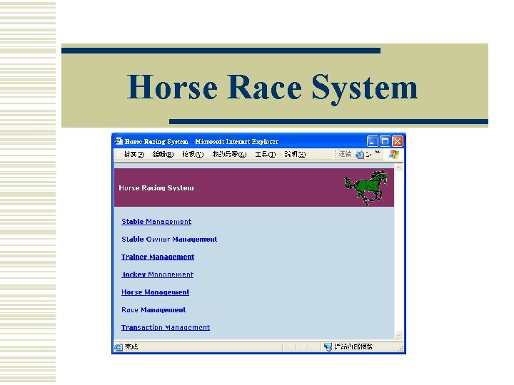 Horse Race System 