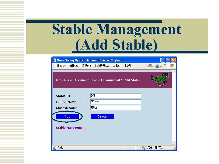 Stable Management (Add Stable) 