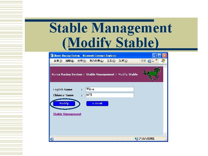 Stable Management (Modify Stable) 