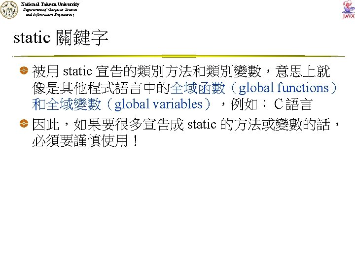 National Taiwan University Department of Computer Science and Information Engineering static 關鍵字 被用 static