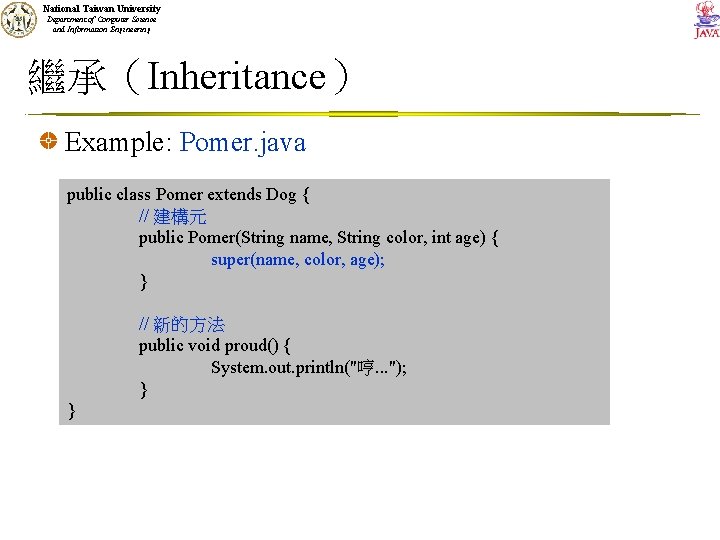 National Taiwan University Department of Computer Science and Information Engineering 繼承（Inheritance） Example: Pomer. java