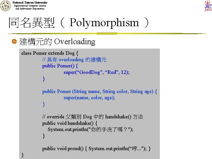National Taiwan University Department of Computer Science and Information Engineering 同名異型（ Polymorphism ） 建構元的