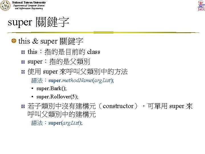 National Taiwan University Department of Computer Science and Information Engineering super 關鍵字 this &