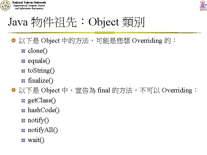 National Taiwan University Department of Computer Science and Information Engineering Java 物件祖先：Object 類別 以下是