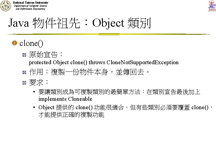 National Taiwan University Department of Computer Science and Information Engineering Java 物件祖先：Object 類別 clone()