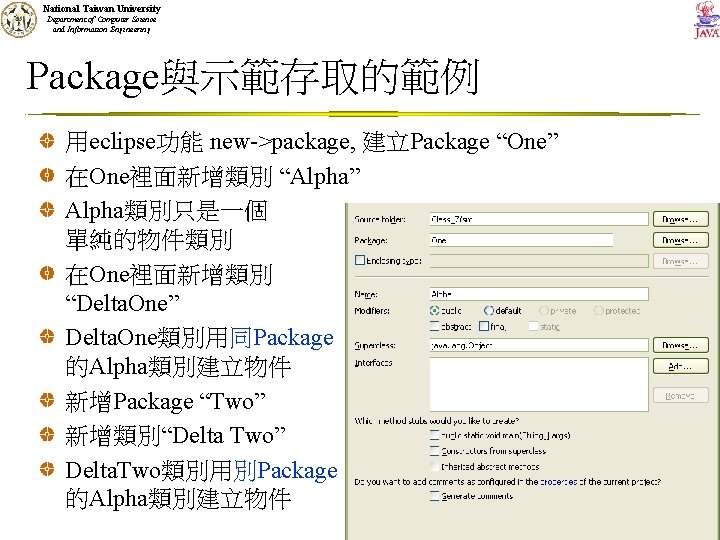 National Taiwan University Department of Computer Science and Information Engineering Package與示範存取的範例 用eclipse功能 new->package, 建立Package