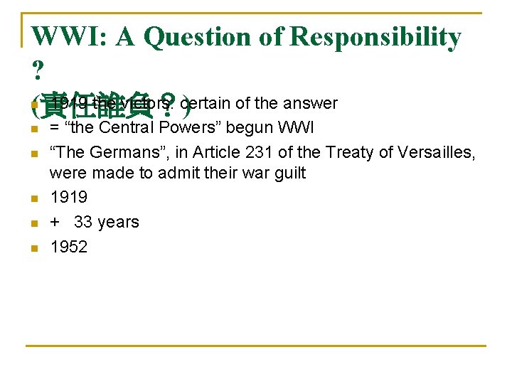 WWI: A Question of Responsibility ? n 1919 the victors: certain of the answer WWI: A Question of Responsibility ? n 1919 the victors: certain of the answer