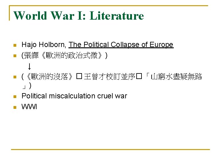 World War I: Literature n n n Hajo Holborn, The Political Collapse of Europe World War I: Literature n n n Hajo Holborn, The Political Collapse of Europe