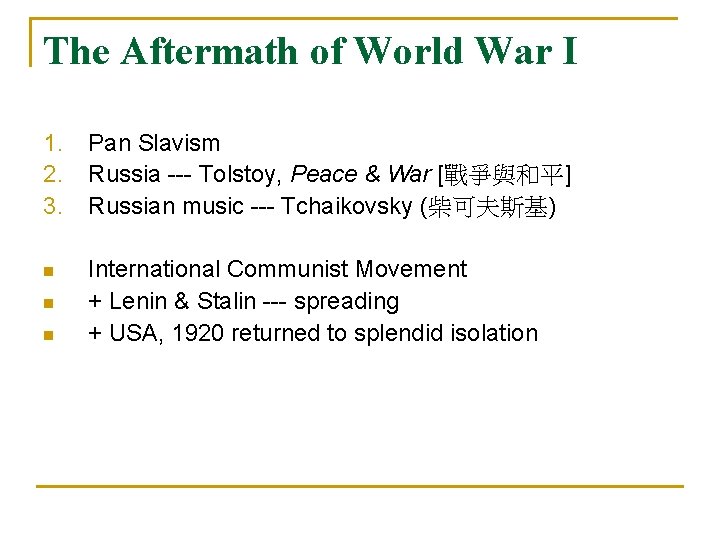 The Aftermath of World War I 1. 2. 3. Pan Slavism Russia --- Tolstoy, The Aftermath of World War I 1. 2. 3. Pan Slavism Russia --- Tolstoy,