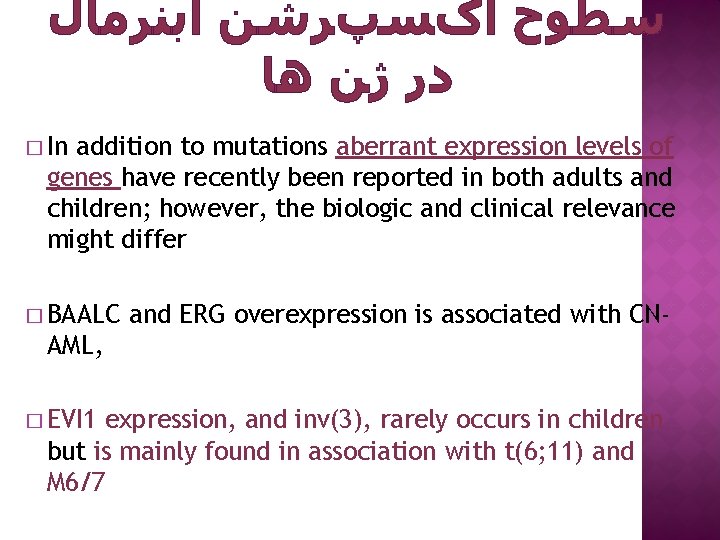  ﺳﻄﻮﺡ ﺍکﺴپﺮﺷﻦ ﺍﺑﻨﺮﻣﺎﻝ ﺩﺭ ژﻦ ﻫﺎ � In addition to mutations aberrant expression