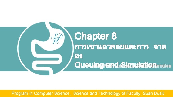 Chapter 8 การเขาแถวคอยและการ จาล อง Queuing and. Juthawut Simulation Asst. Prof. Chantharamalee Program in