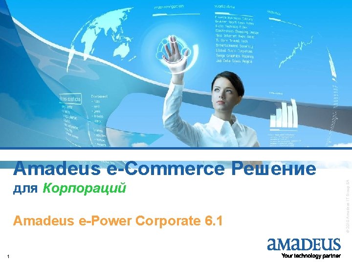 Amadeus e-Commerce Решение для Корпораций Amadeus e-Power Corporate 6. 1 1 © 2010 Amadeus