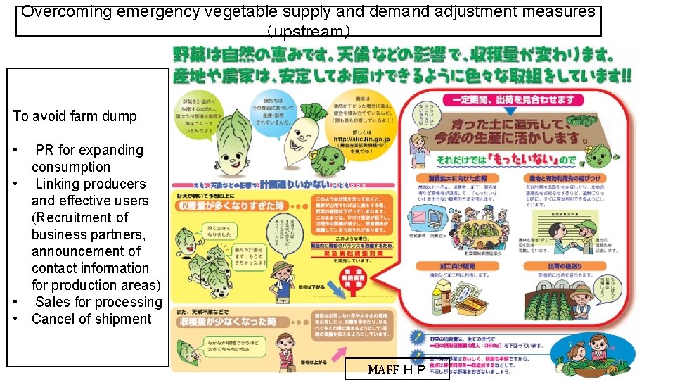 Overcoming emergency vegetable supply and demand adjustment measures （upstream） To avoid farm dump •