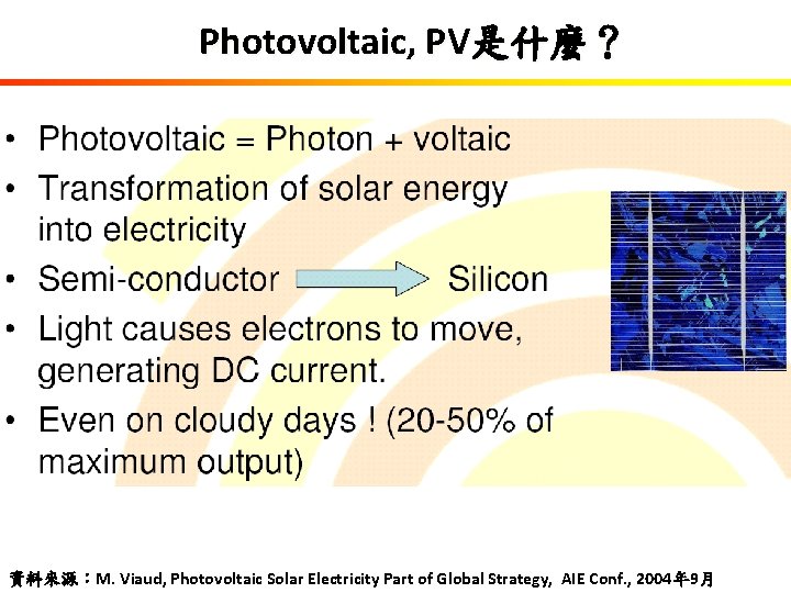 Photovoltaic, PV是什麼？ 資料來源：M. Viaud, Photovoltaic Solar Electricity Part of Global Strategy, AIE Conf. ,