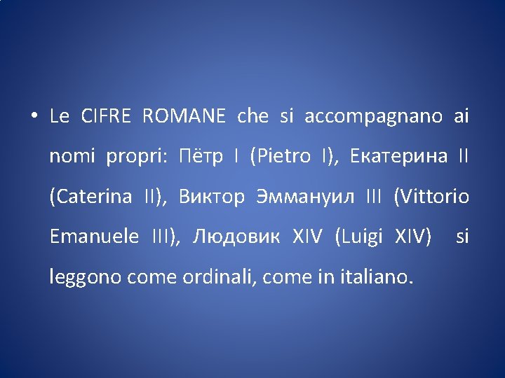  • Le CIFRE ROMANE che si accompagnano ai nomi propri: Пётр I (Pietro